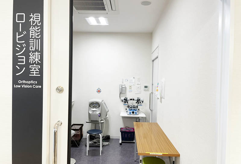 視能訓練室・ロービジョン室