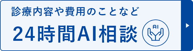 くらかず眼科AIに質問