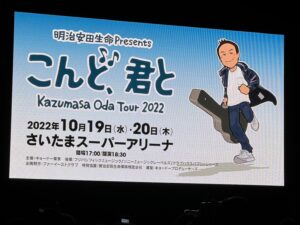 先日コンサートに行ってきました